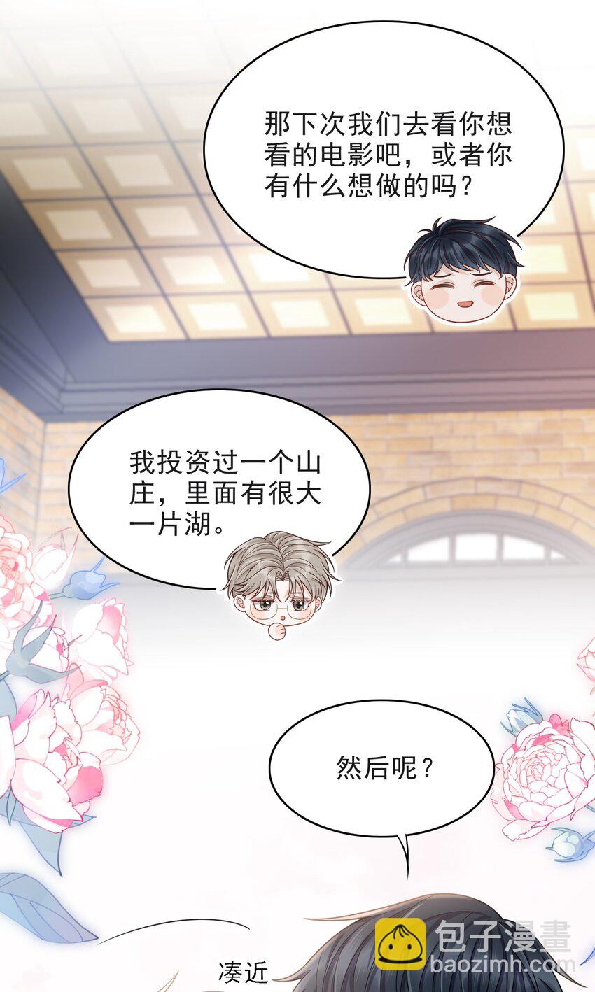 010 你怎么一直看我？-第11话