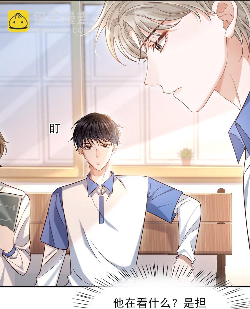 010 你怎么一直看我？-第11话