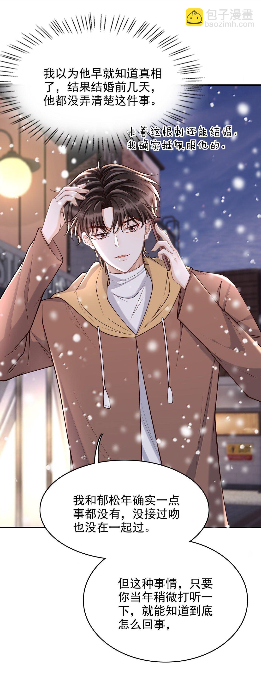 093 我发现你的秘密了-第99话