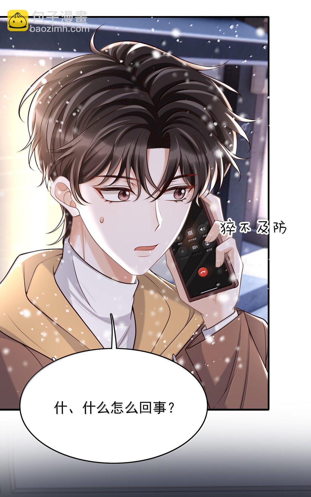 093 我发现你的秘密了-第99话