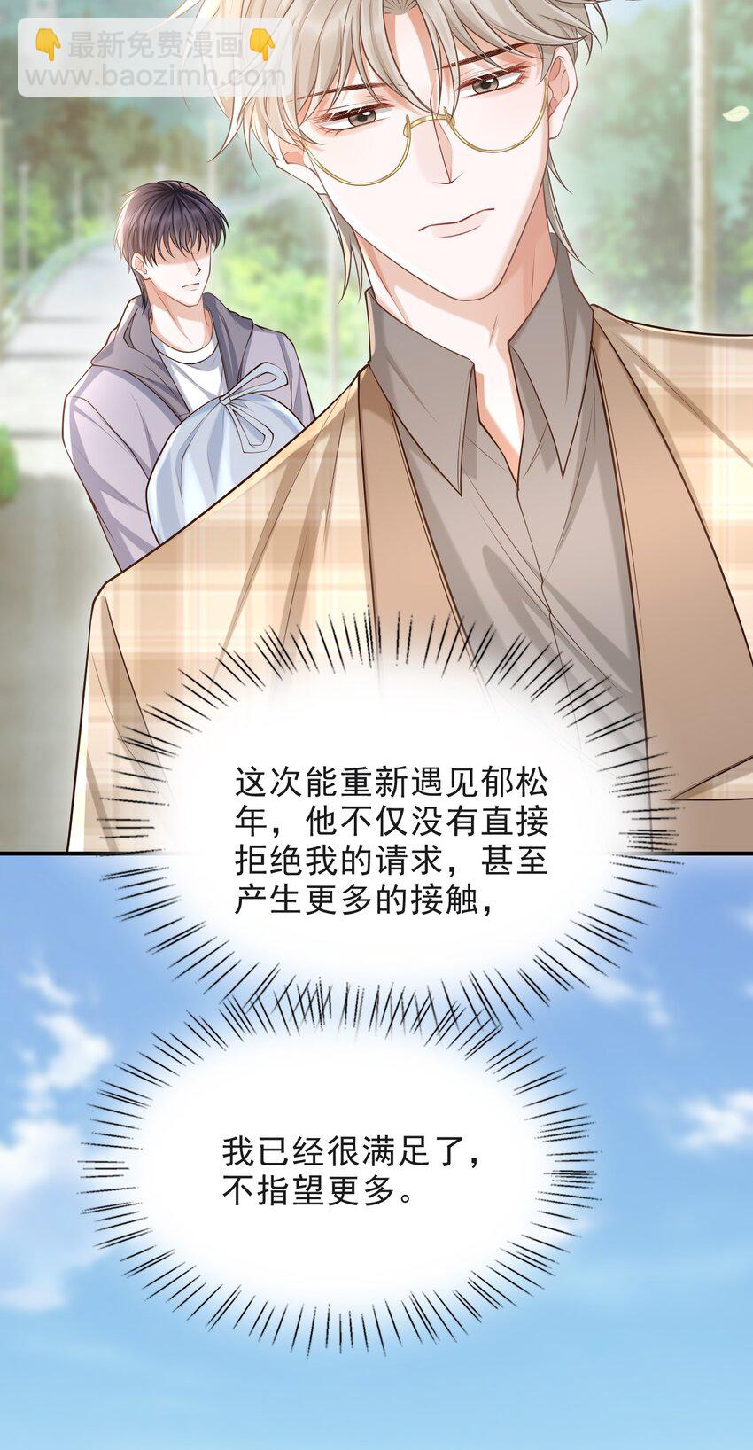 014 他是在炫耀吗？-第15话