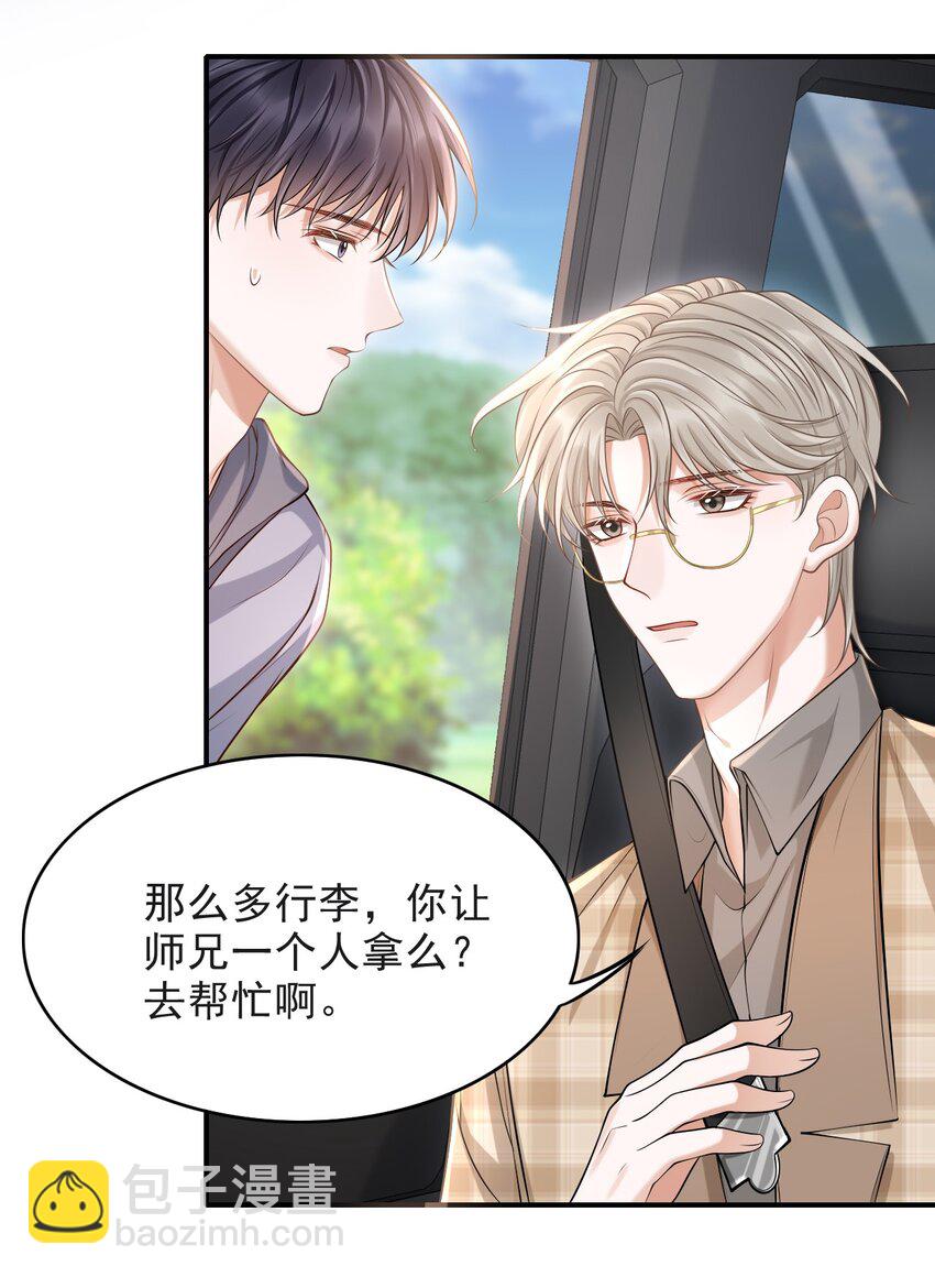 014 他是在炫耀吗？-第15话