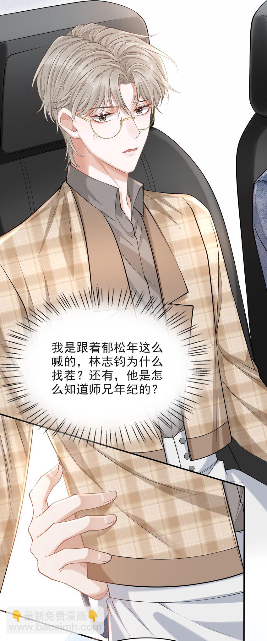 014 他是在炫耀吗？-第15话