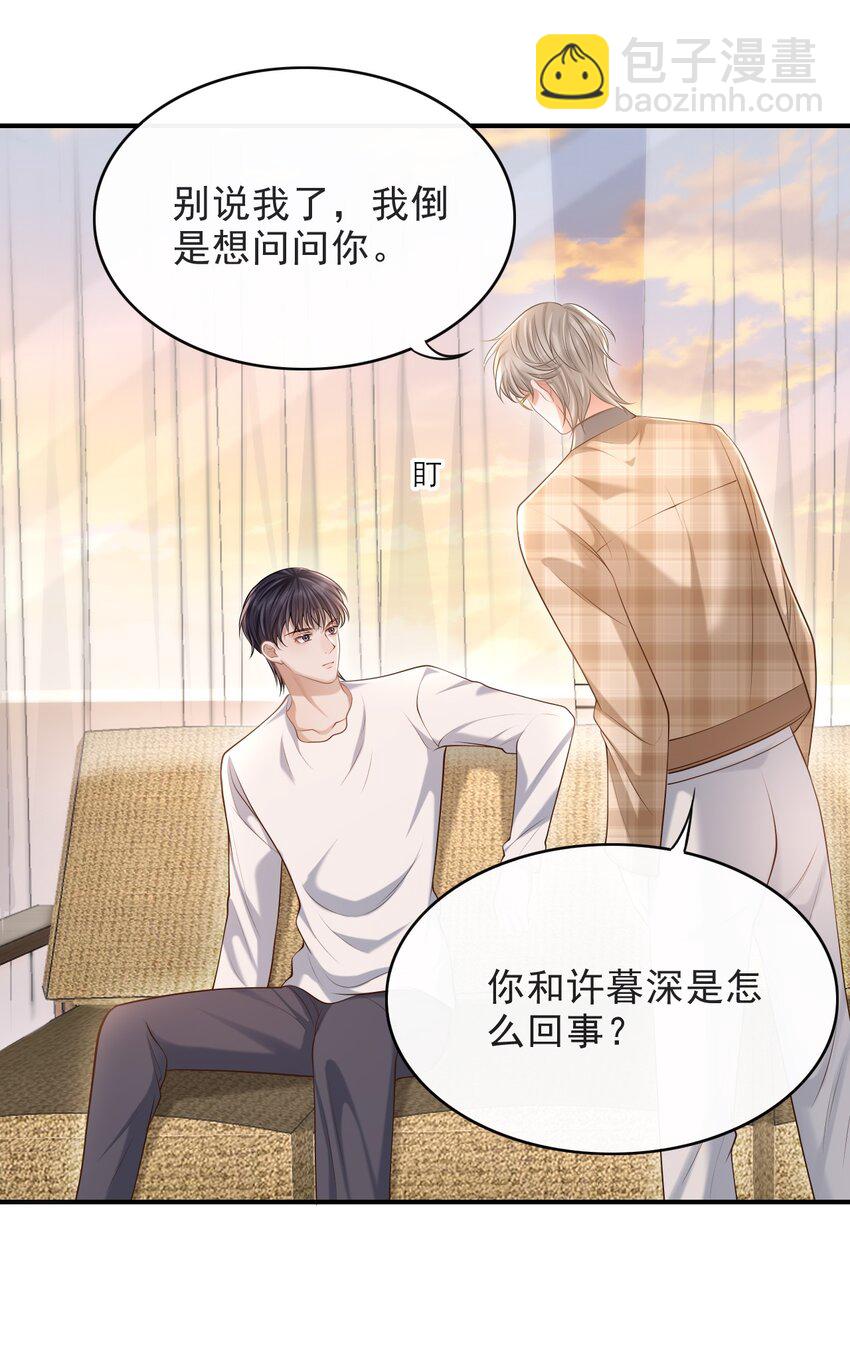 016 他不会是故意勾引你的吧？-第17话