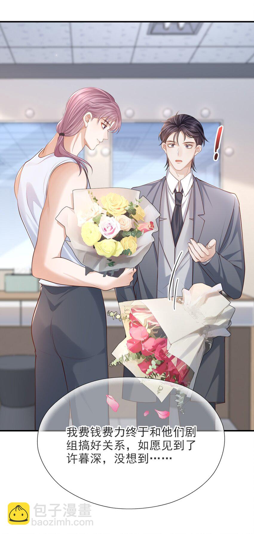 016 他不会是故意勾引你的吧？-第17话