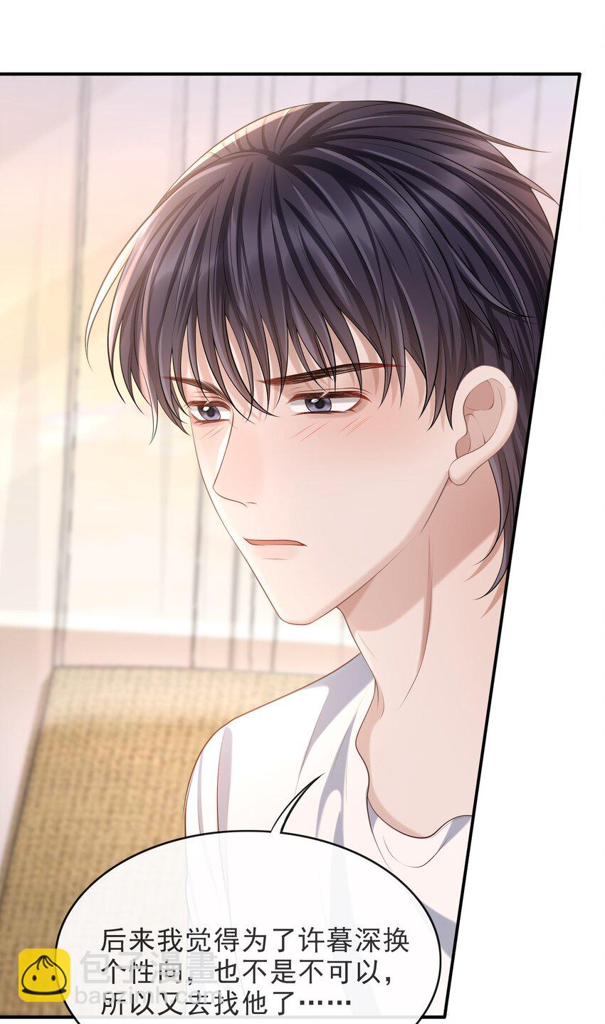 016 他不会是故意勾引你的吧？-第17话