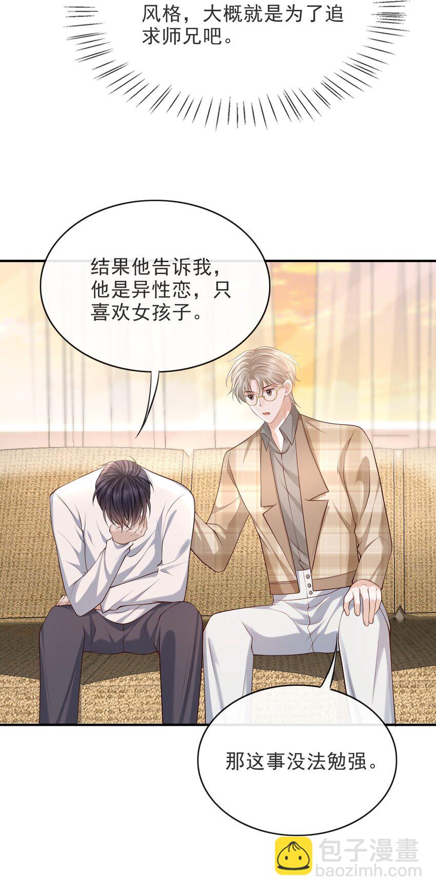 016 他不会是故意勾引你的吧？-第17话