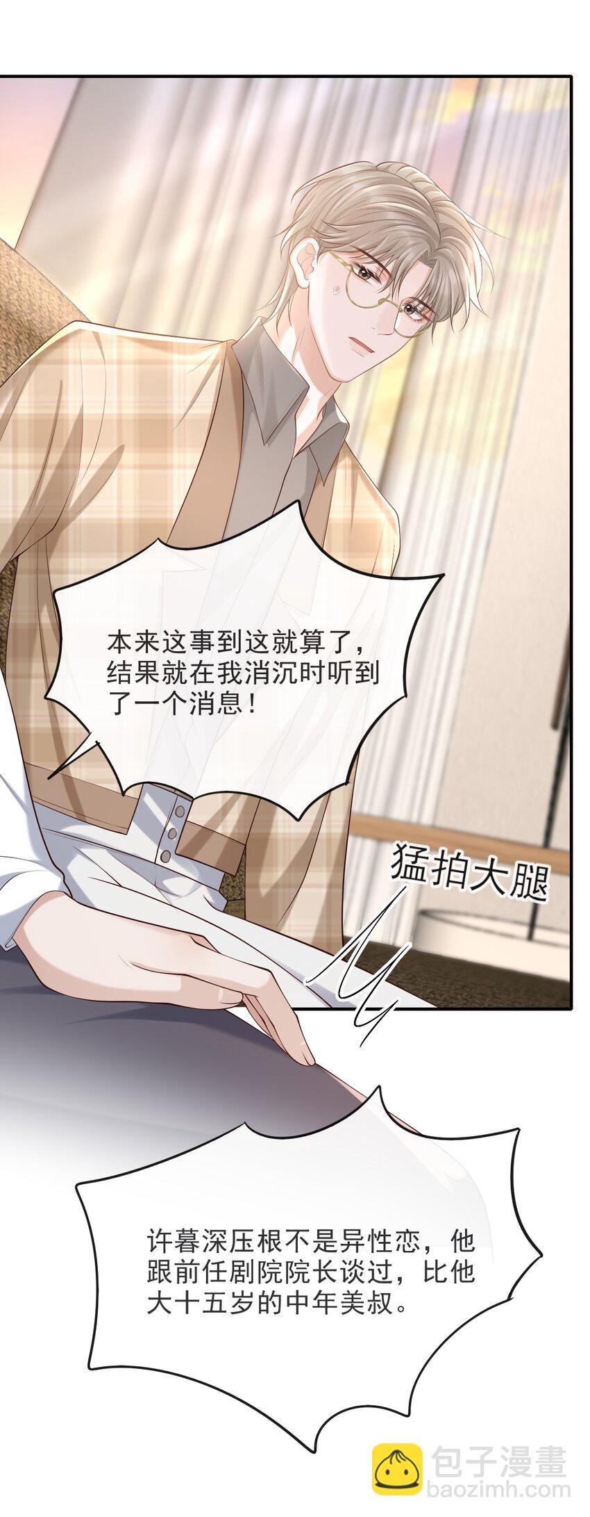 016 他不会是故意勾引你的吧？-第17话