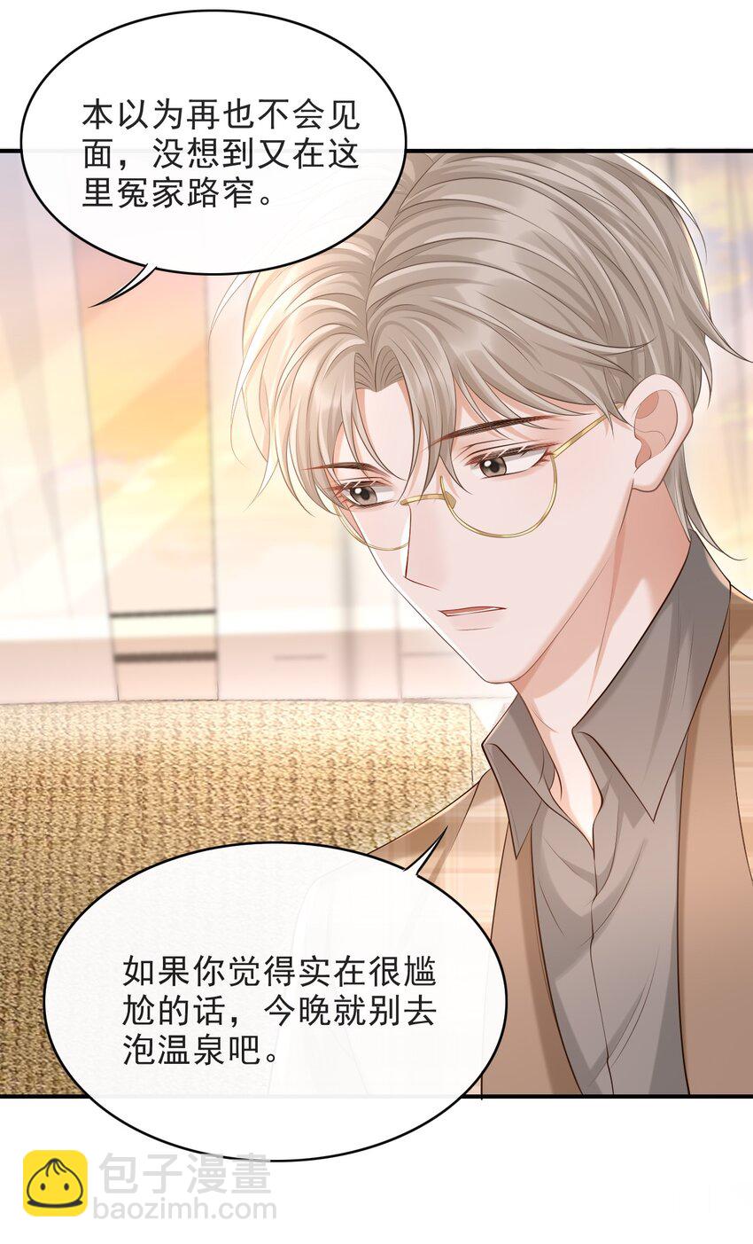 016 他不会是故意勾引你的吧？-第17话