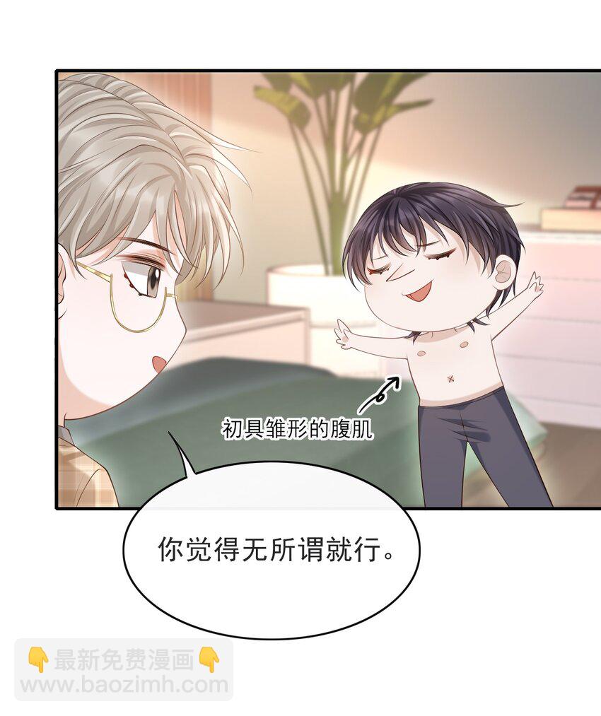 016 他不会是故意勾引你的吧？-第17话