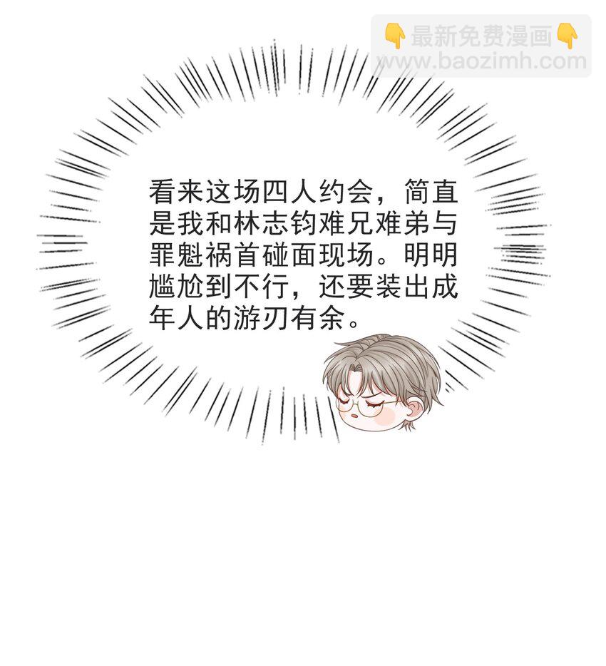 016 他不会是故意勾引你的吧？-第17话