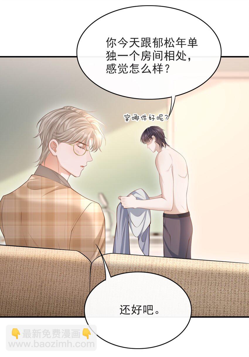 016 他不会是故意勾引你的吧？-第17话