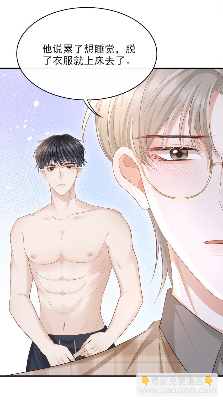 016 他不会是故意勾引你的吧？-第17话