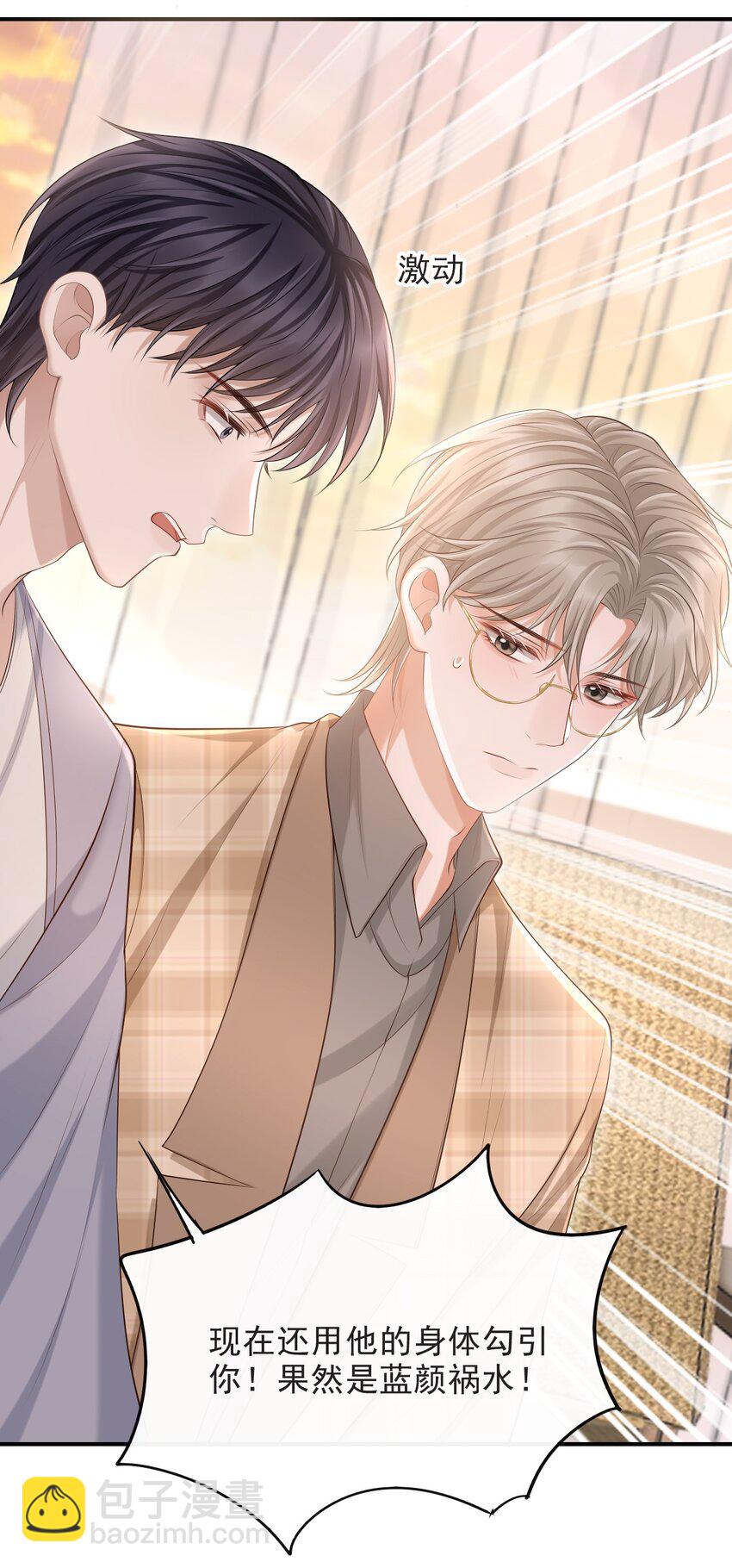 016 他不会是故意勾引你的吧？-第17话