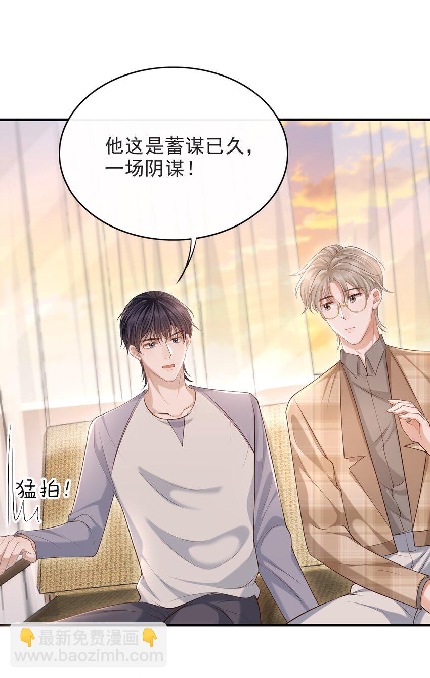 016 他不会是故意勾引你的吧？-第17话