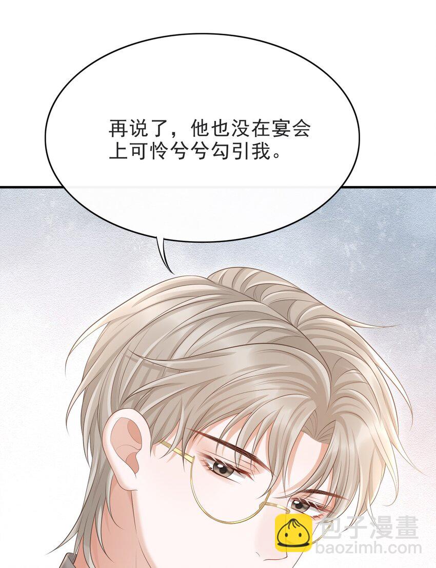 016 他不会是故意勾引你的吧？-第17话