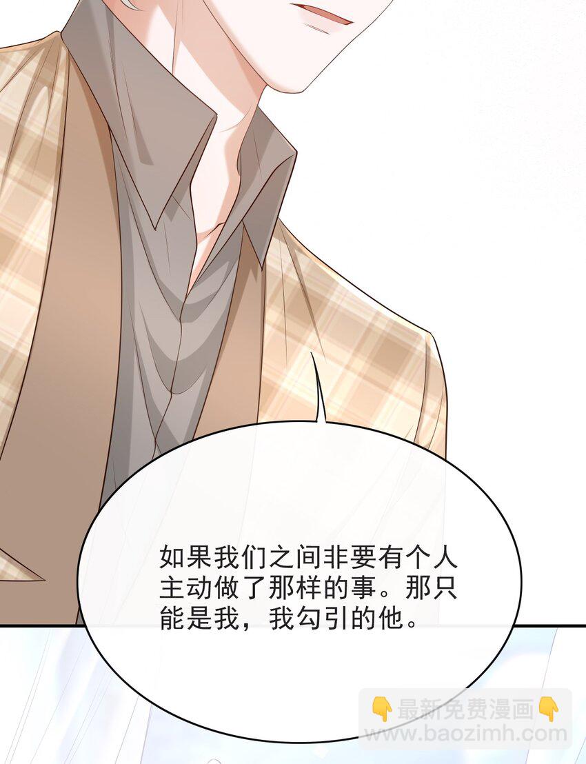 016 他不会是故意勾引你的吧？-第17话