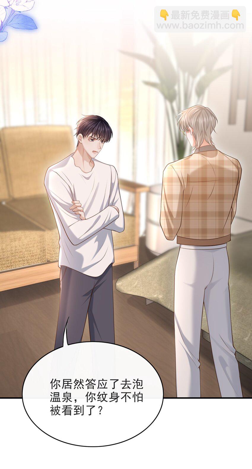 016 他不会是故意勾引你的吧？-第17话