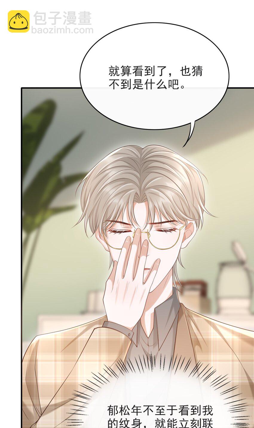 016 他不会是故意勾引你的吧？-第17话