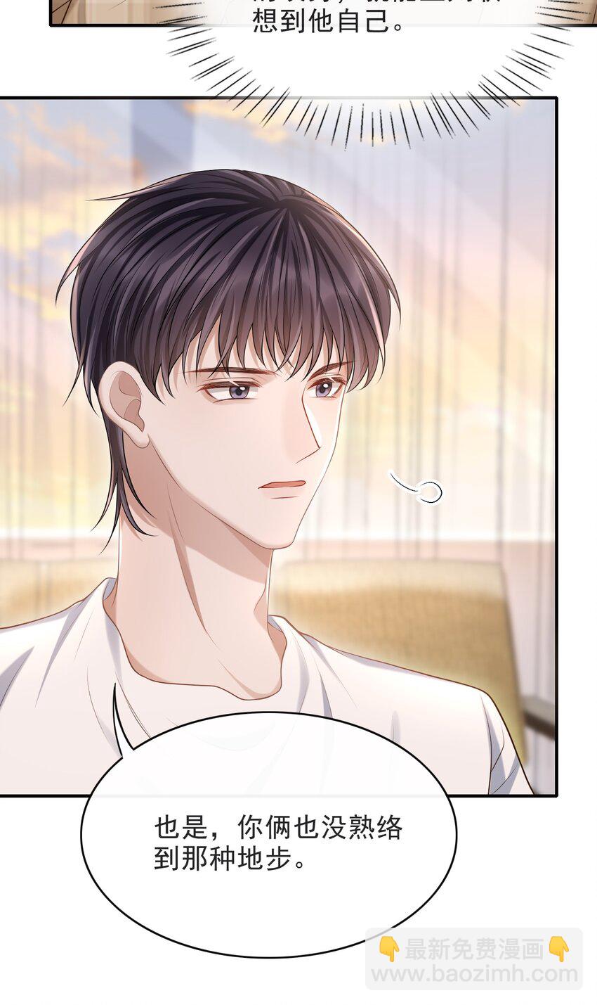 016 他不会是故意勾引你的吧？-第17话