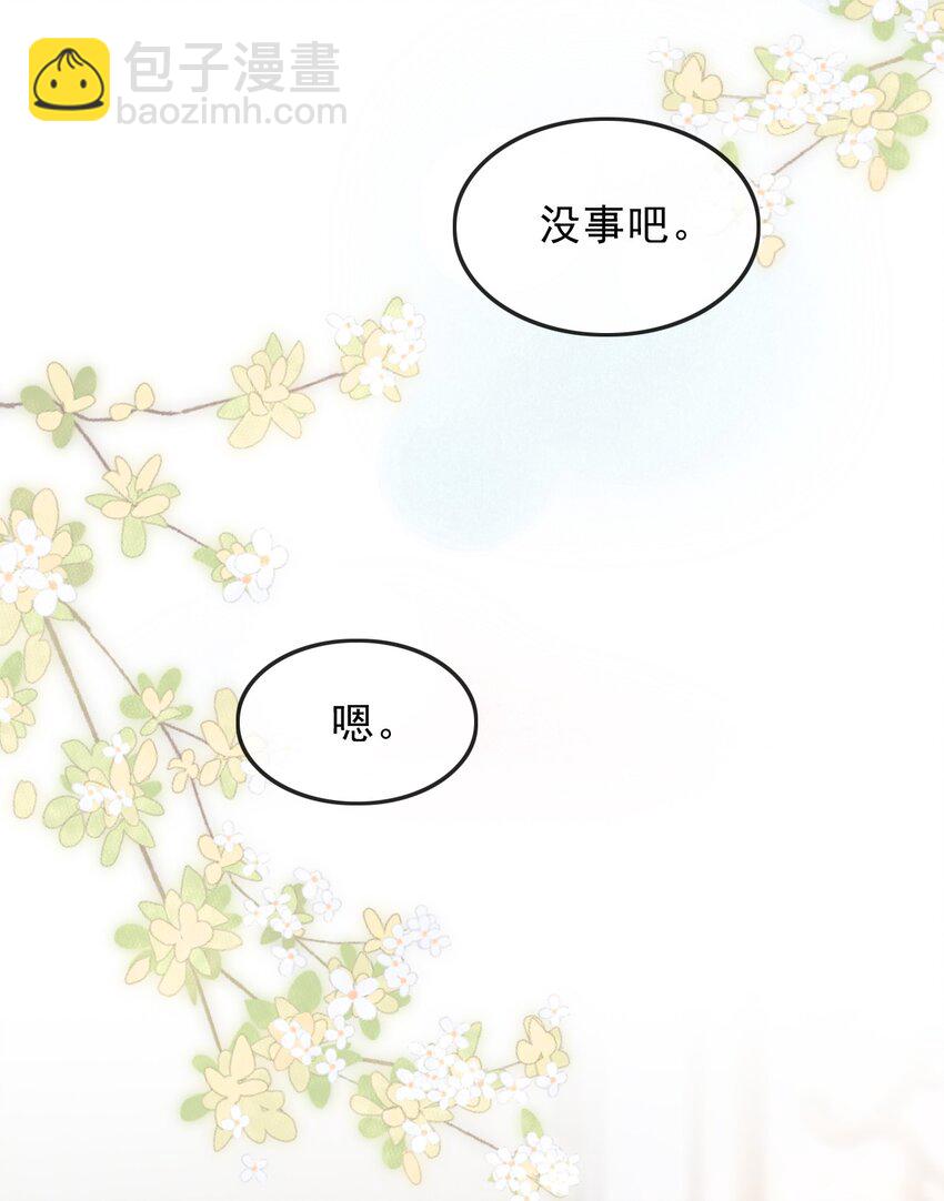 002 干干净净，只有属于他的味道-第3话