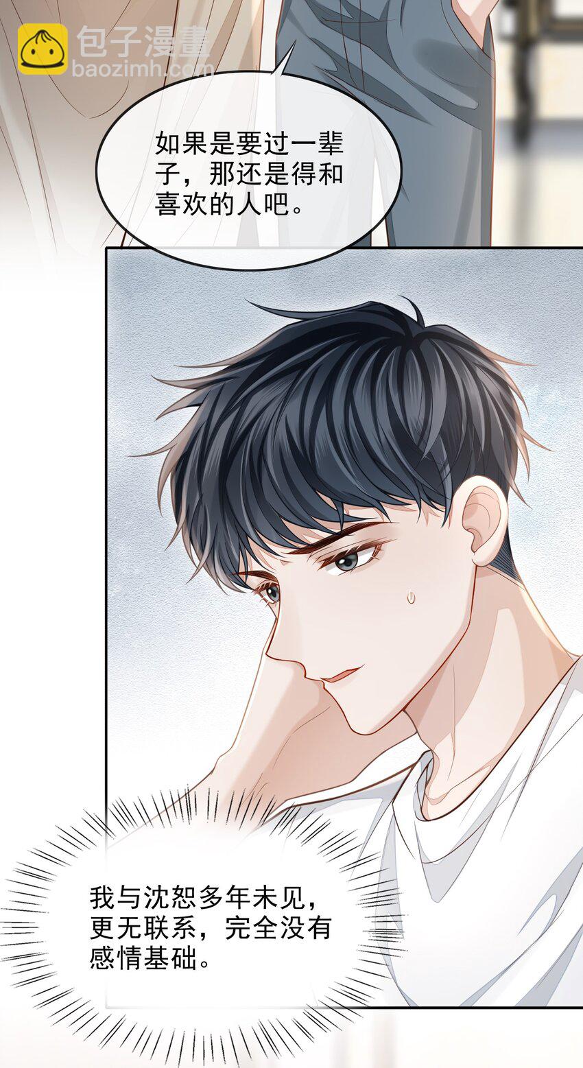 002 干干净净，只有属于他的味道-第3话