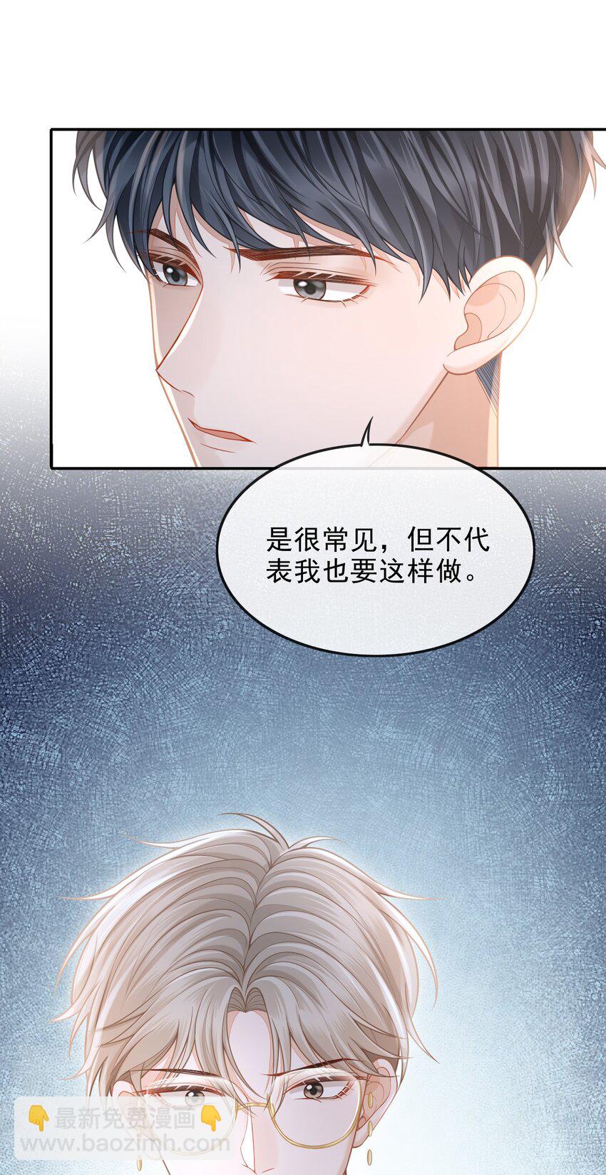 002 干干净净，只有属于他的味道-第3话