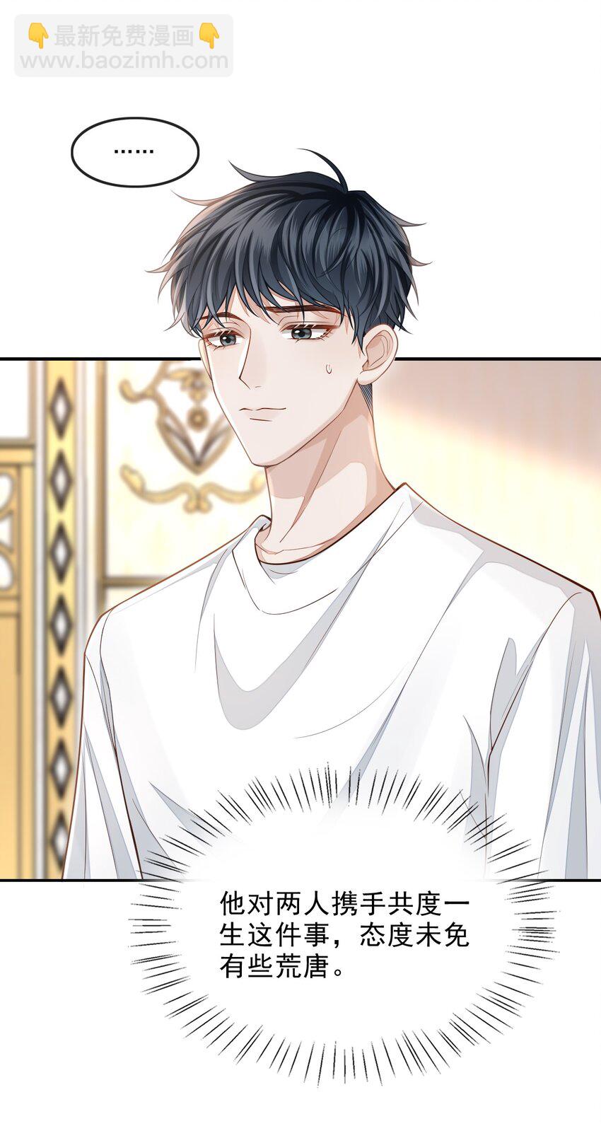 002 干干净净，只有属于他的味道-第3话