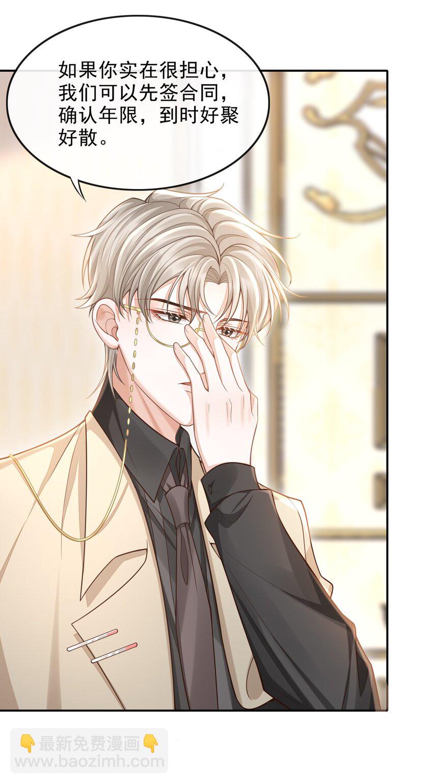 002 干干净净，只有属于他的味道-第3话