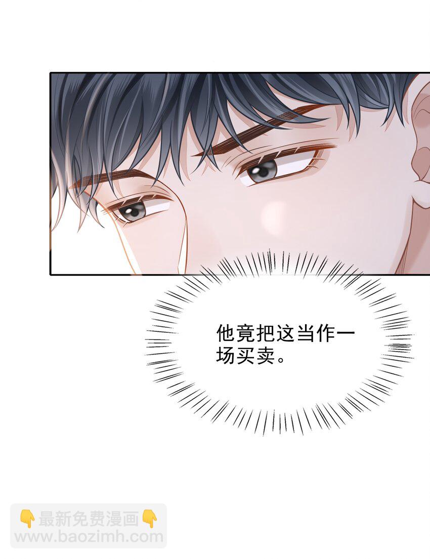 002 干干净净，只有属于他的味道-第3话