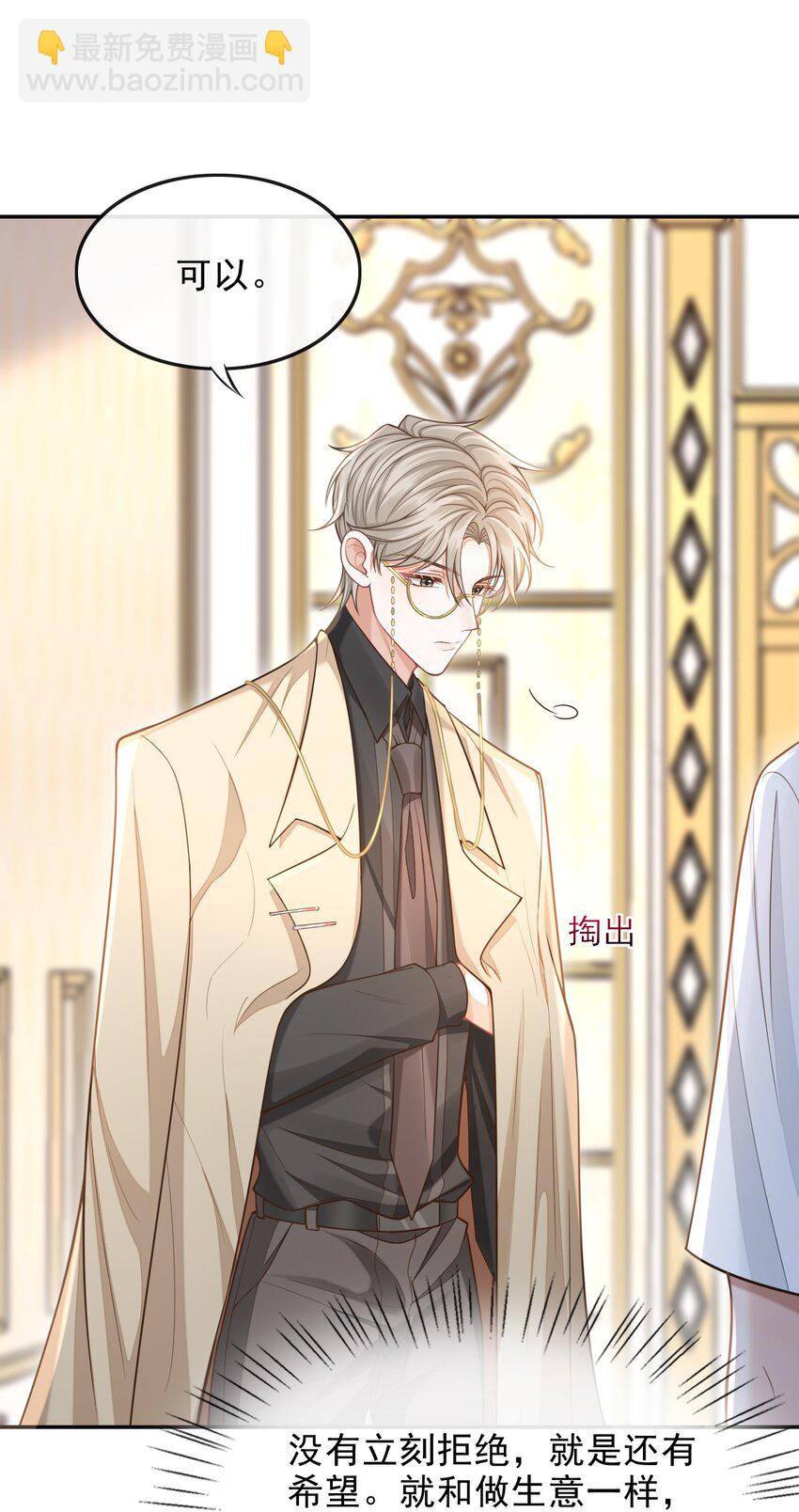 002 干干净净，只有属于他的味道-第3话