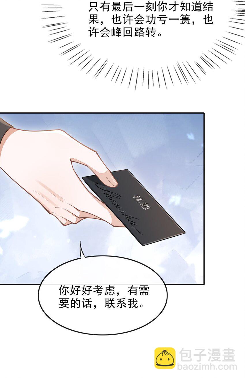 002 干干净净，只有属于他的味道-第3话