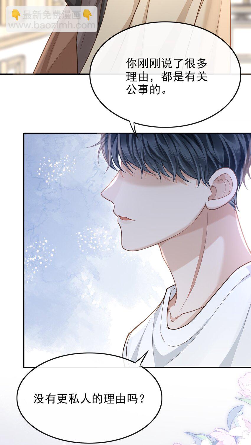 002 干干净净，只有属于他的味道-第3话