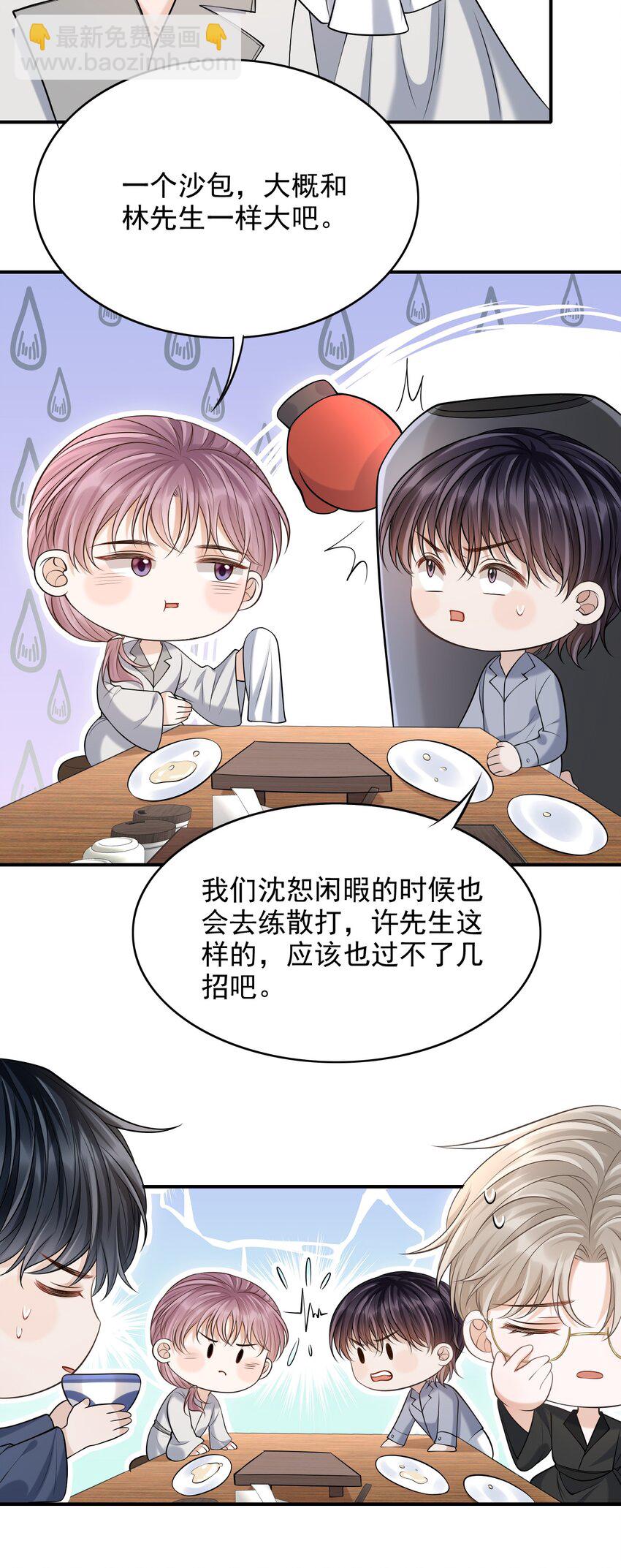 020 男人的嘴唇怎会如此性感？-第21话