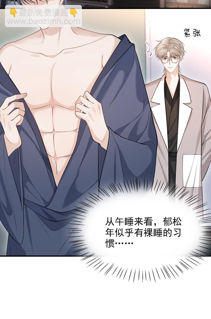 020 男人的嘴唇怎会如此性感？-第21话