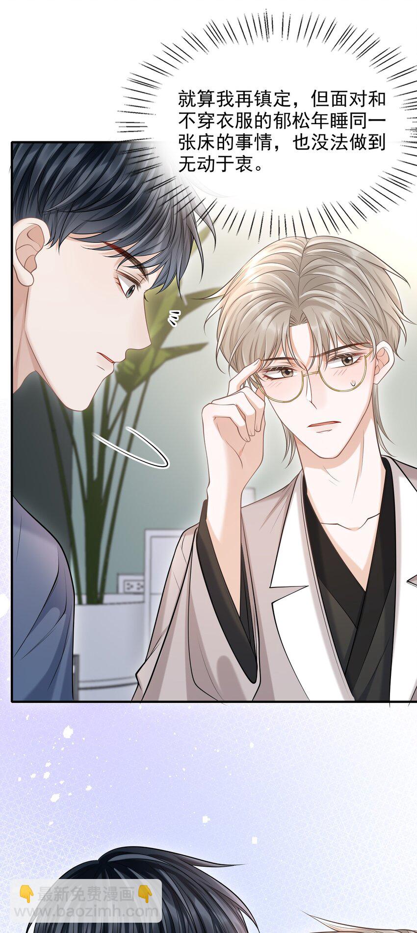 020 男人的嘴唇怎会如此性感？-第21话