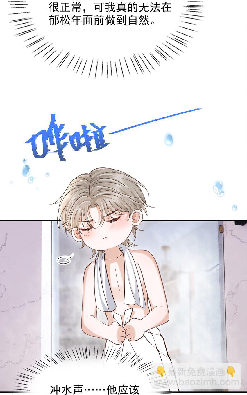 上心 - 022 野性的味道(1/2) - 5