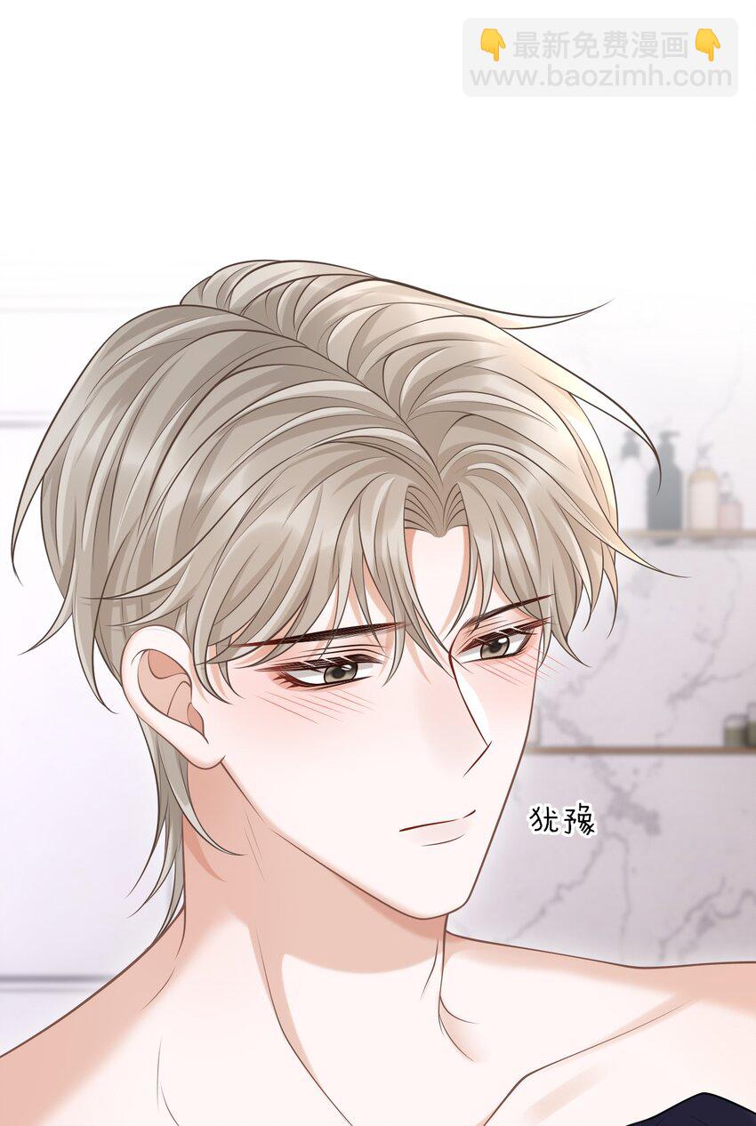 上心 - 022 野性的味道(1/2) - 3