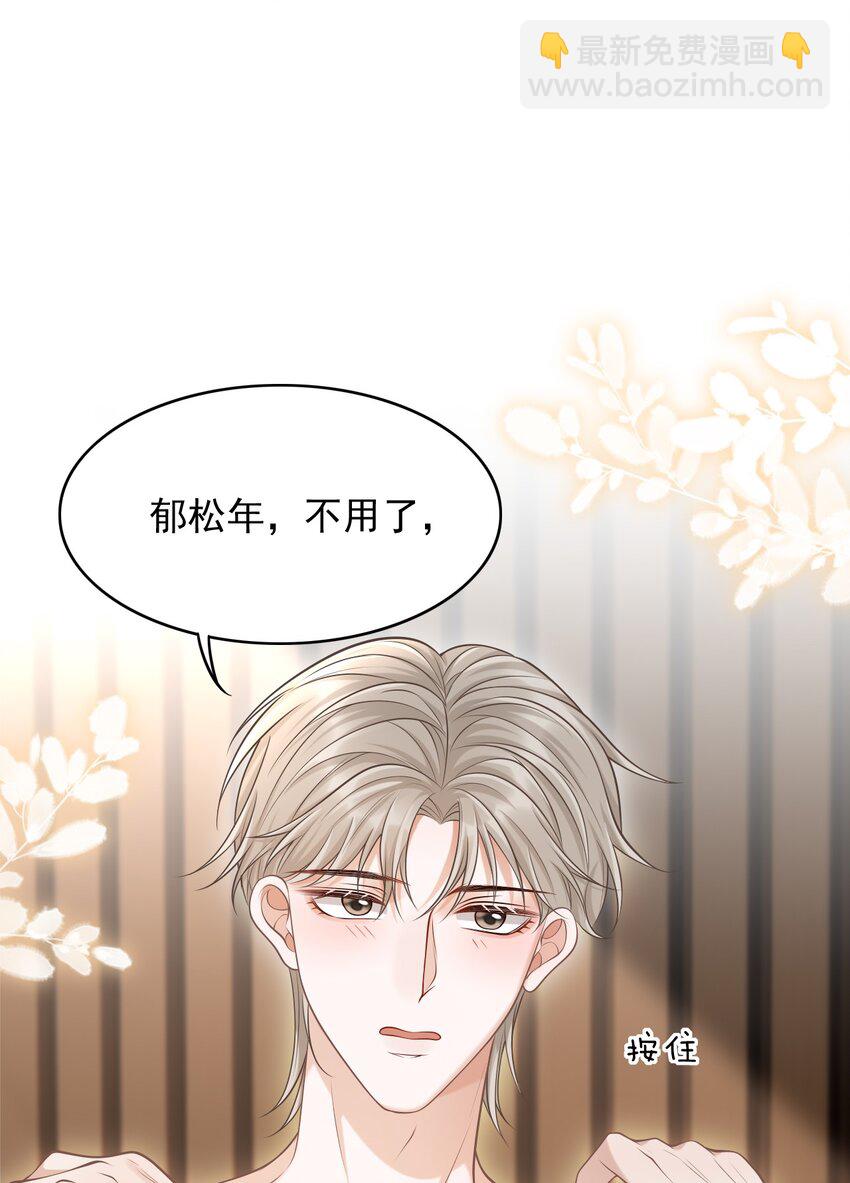 上心 - 022 野性的味道(1/2) - 1