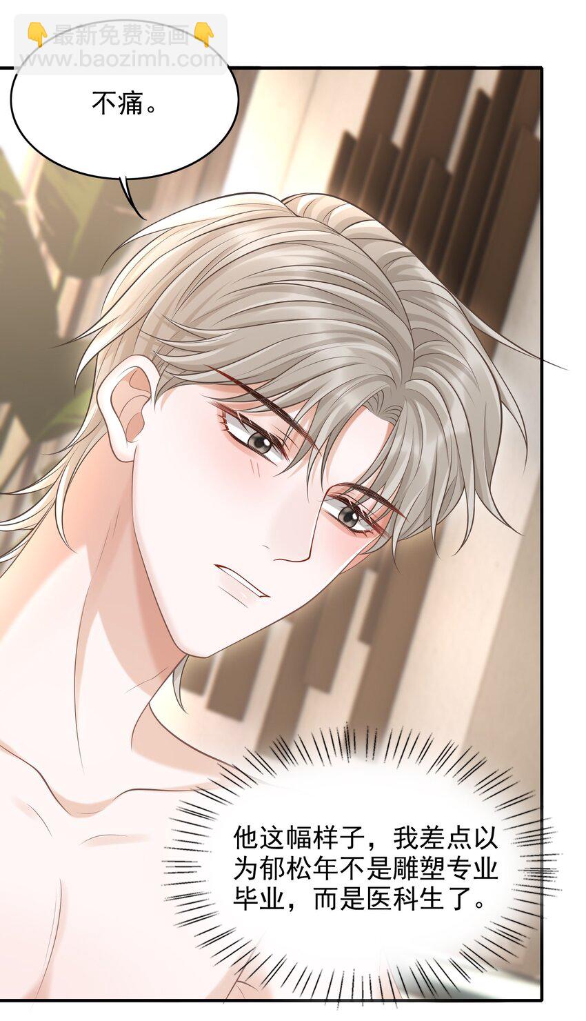 上心 - 022 野性的味道(1/2) - 5