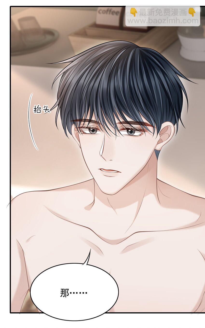 上心 - 022 野性的味道(1/2) - 6