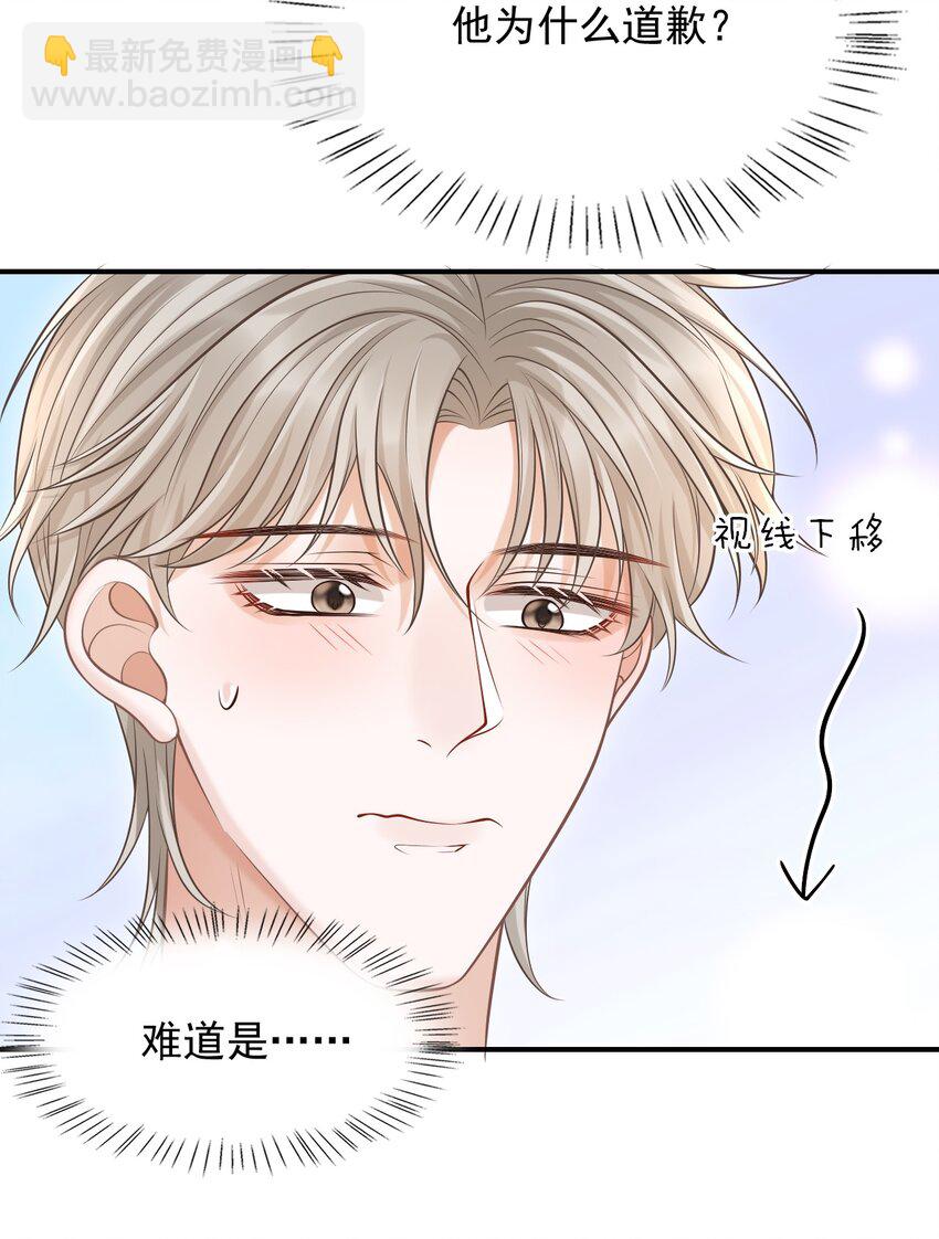 上心 - 022 野性的味道(1/2) - 1