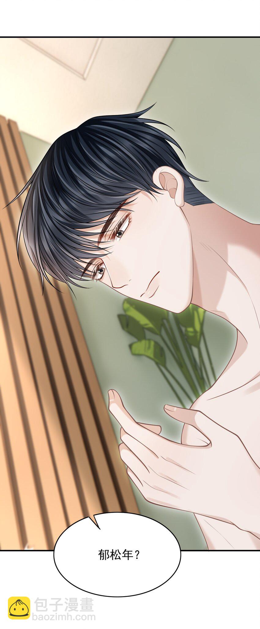 上心 - 022 野性的味道(1/2) - 6