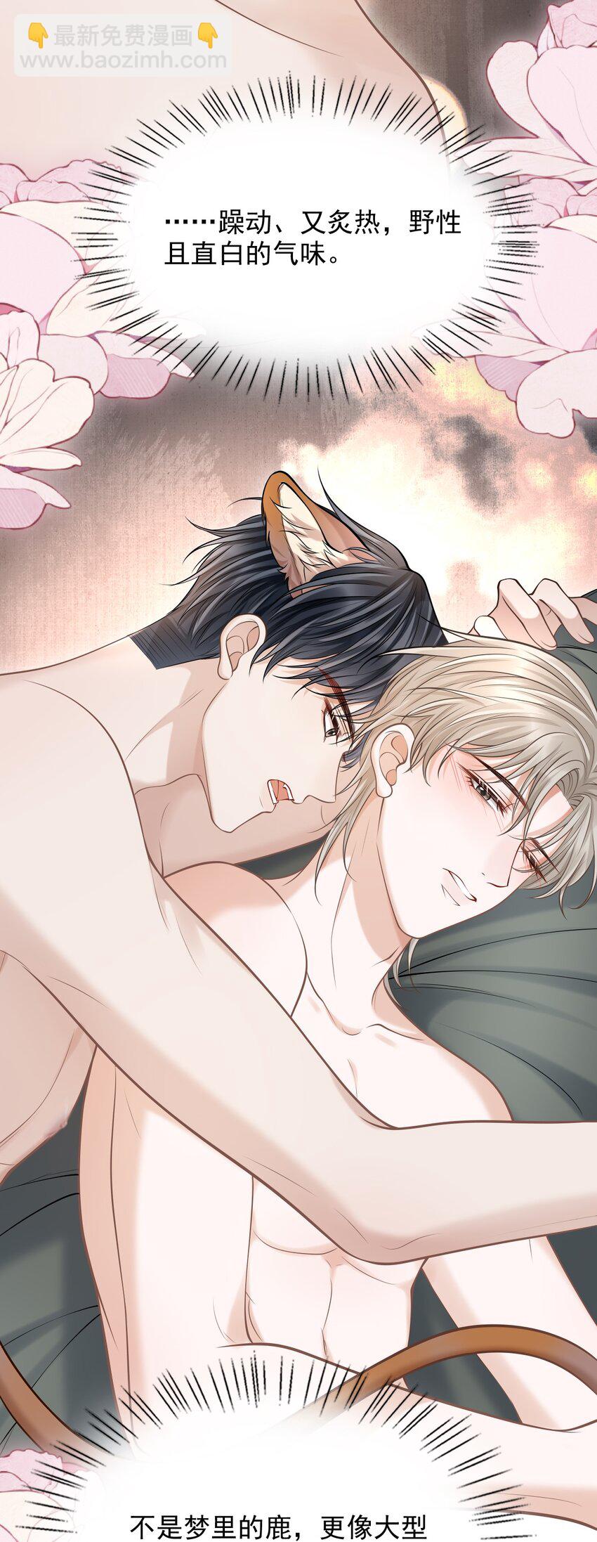 上心 - 022 野性的味道(1/2) - 6