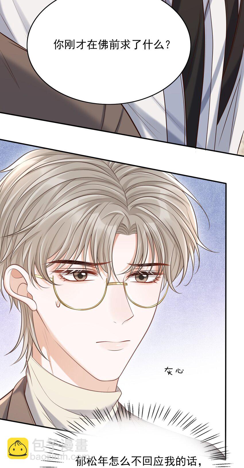 上心 - 024 我们在一起吧！ - 3