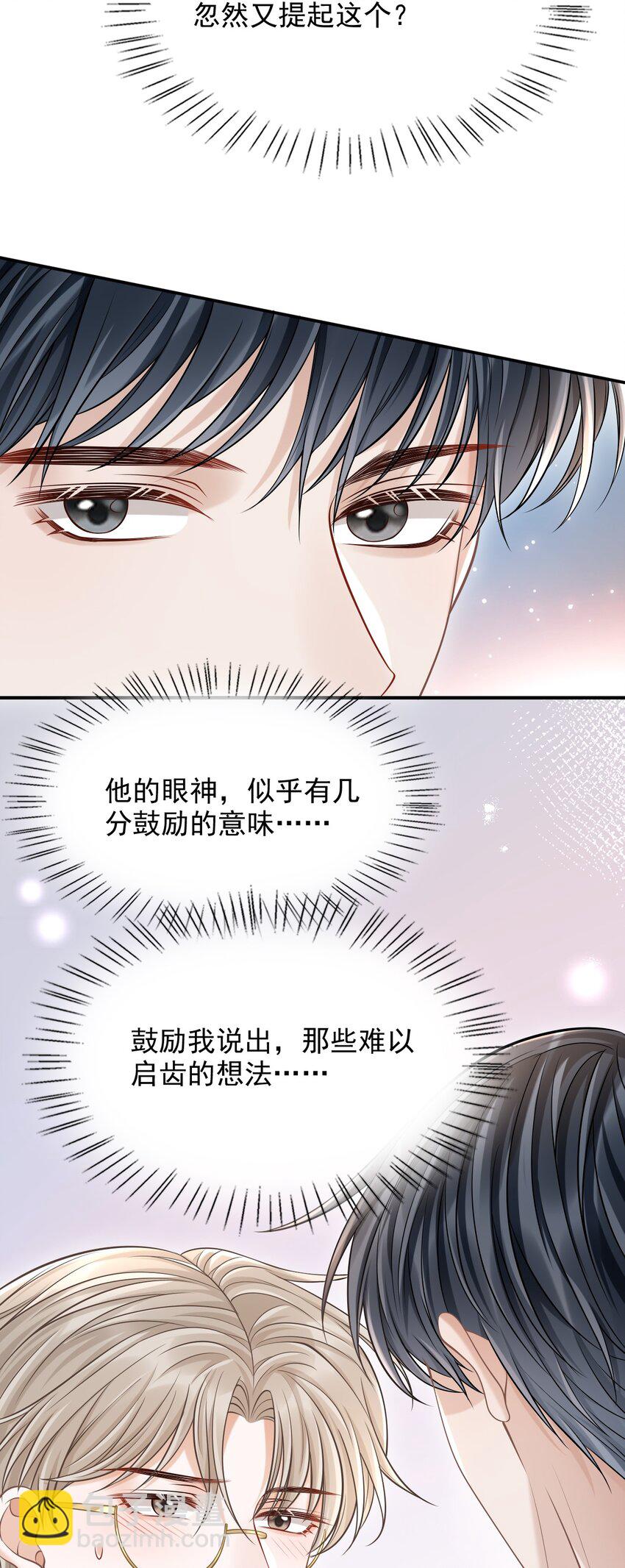 上心 - 024 我们在一起吧！ - 4