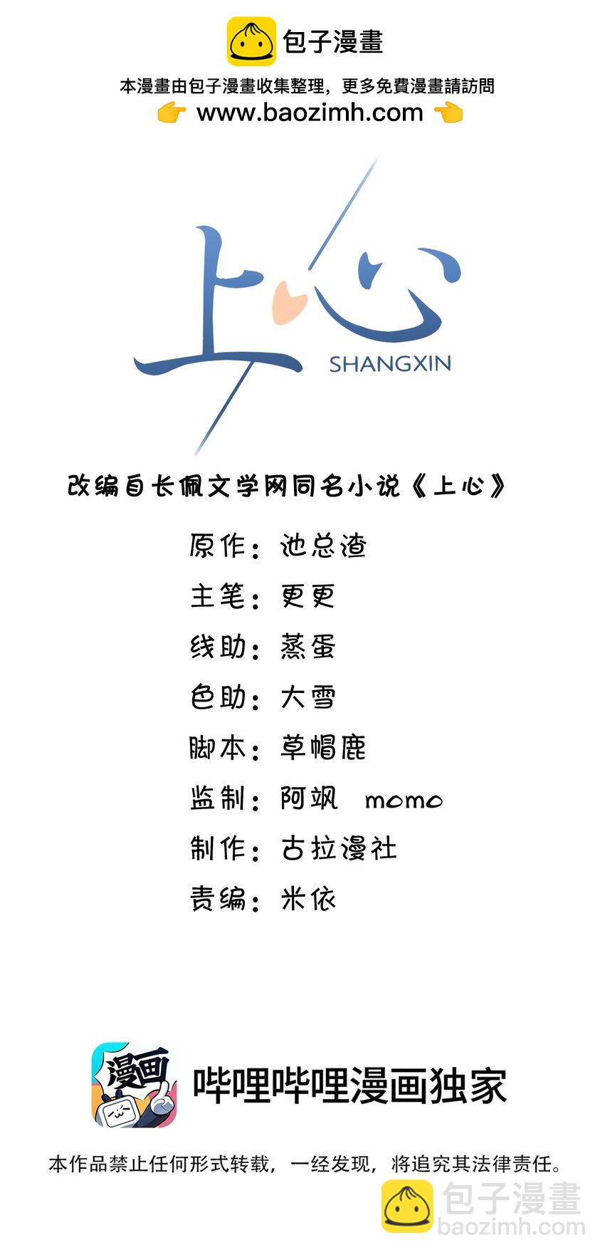 上心 - 024 我们在一起吧！ - 2