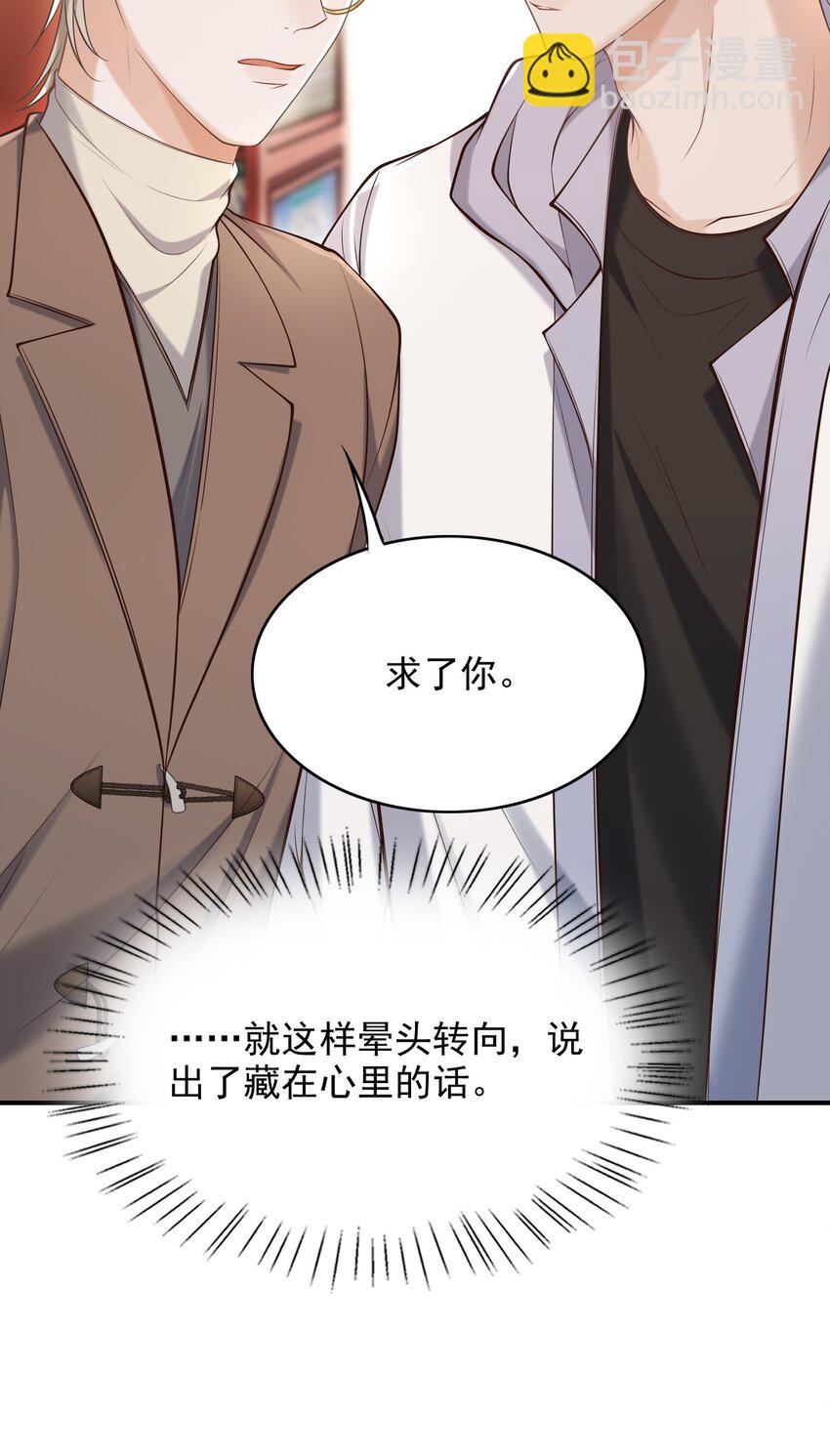 上心 - 024 我们在一起吧！ - 7