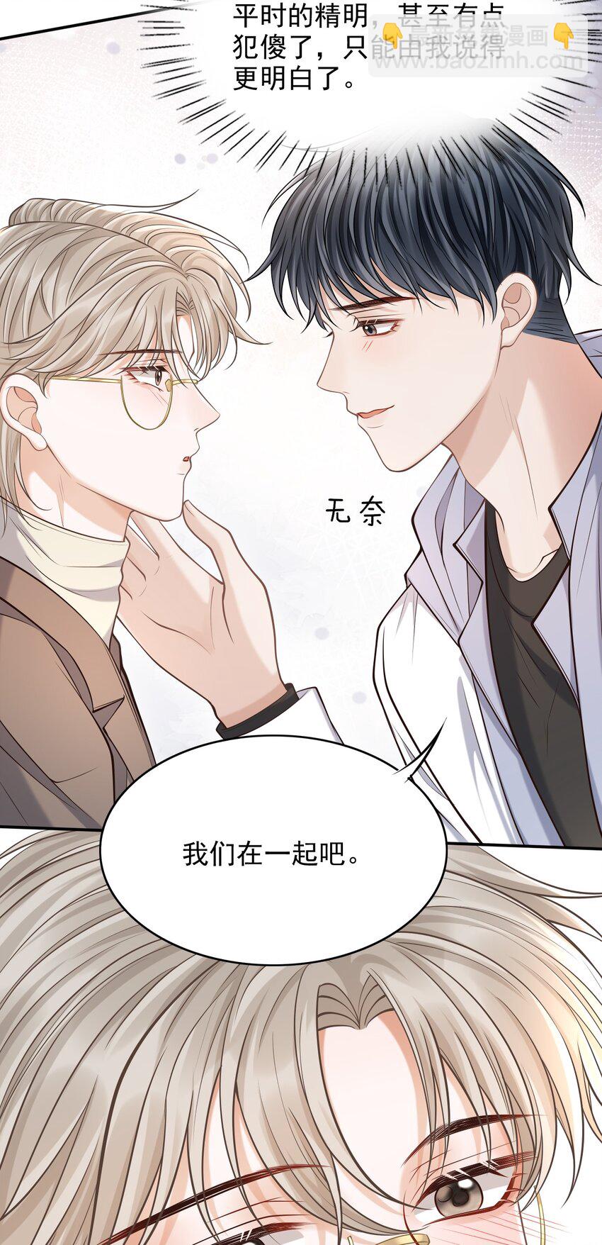 上心 - 024 我们在一起吧！ - 3