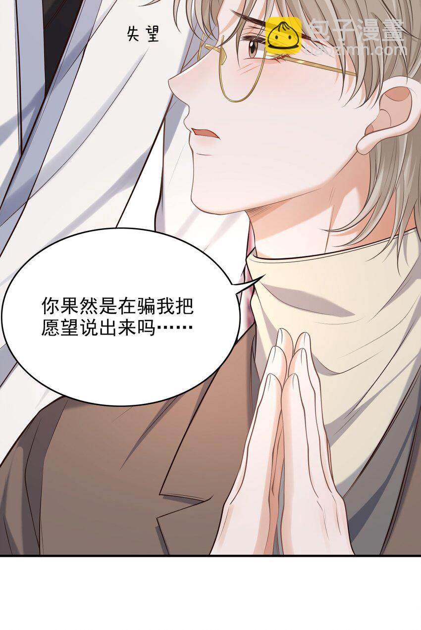 上心 - 024 我们在一起吧！ - 7